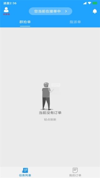 快跑者配送端截图4