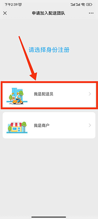 快跑者配送端