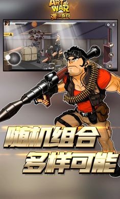 弹头奇兵手机版截图1