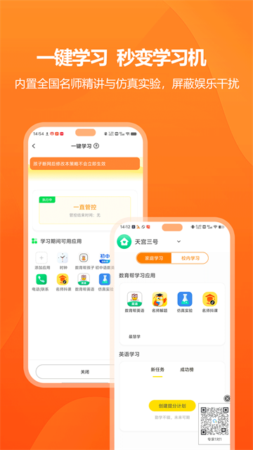 数育帮家长端截图2