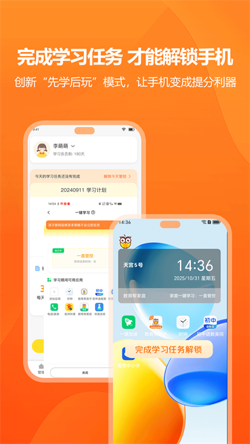 数育帮家长端截图3