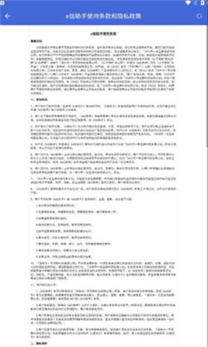 e信助手