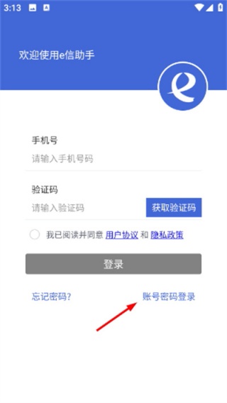 e信助手