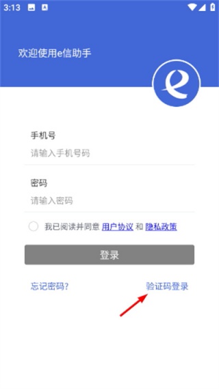 e信助手