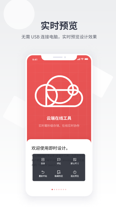 即时设计截图1