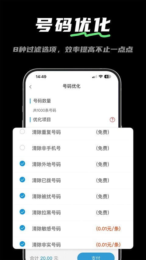 电销宝企业版截图1