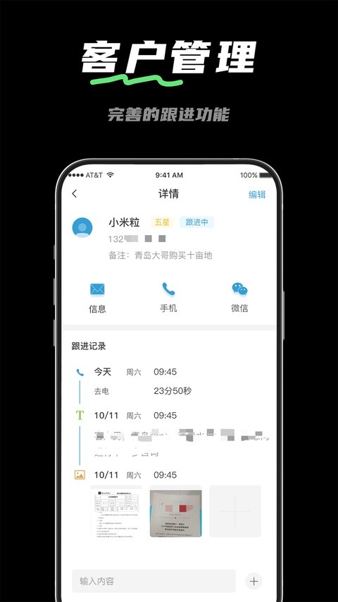 电销宝企业版截图2