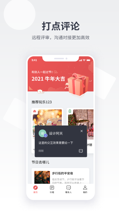 即时设计截图3