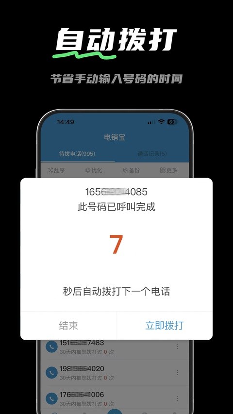 电销宝企业版截图3