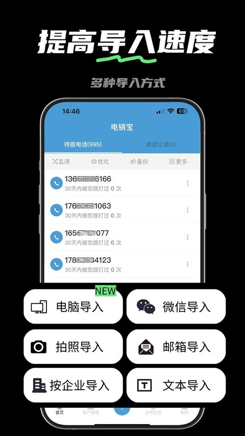 电销宝企业版截图4