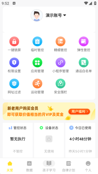 数育帮家长端