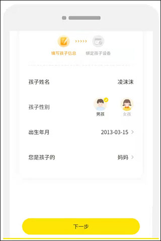 数育帮家长端