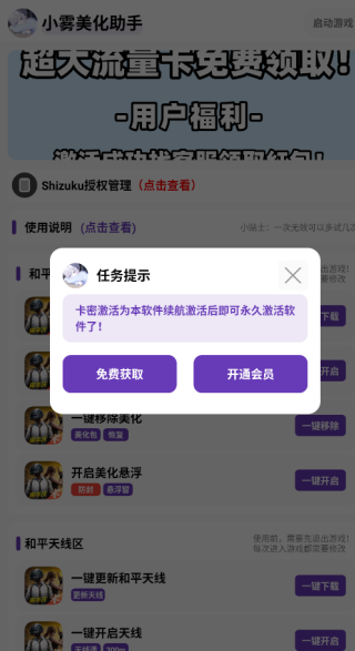 小雾美化助手公益版