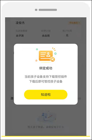 数育帮家长端