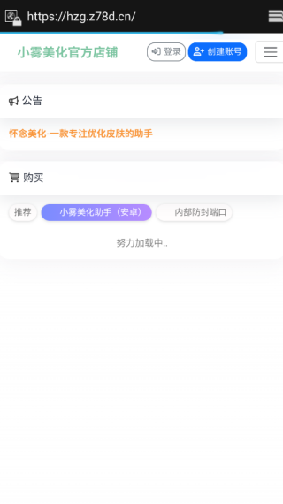 小雾美化助手公益版