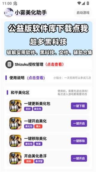 小雾美化助手公益版