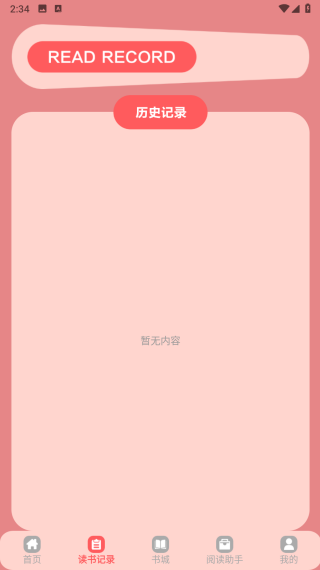 橘子小说阅读器