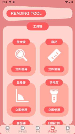 橘子小说阅读器