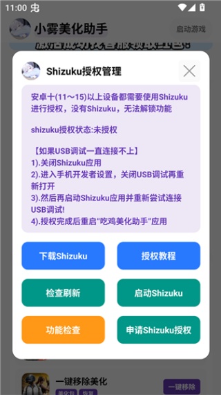 小雾美化助手公益版