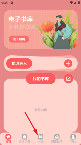 橘子小说阅读器