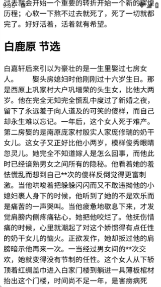 橘子小说阅读器