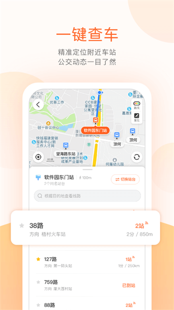 掌上公交截图1