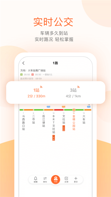 掌上公交截图2
