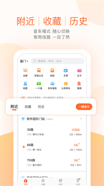 掌上公交截图3