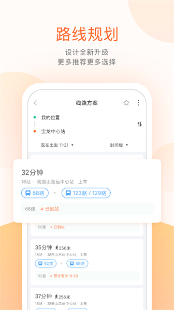 掌上公交截图4