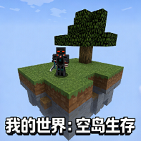 我的世界空岛生存