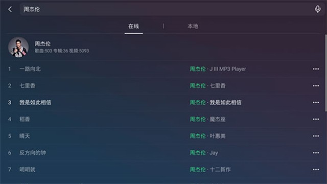 QQ音乐车载版截图2