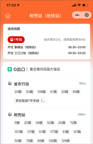 掌上公交