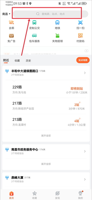 掌上公交
