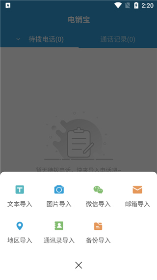 电销宝企业版