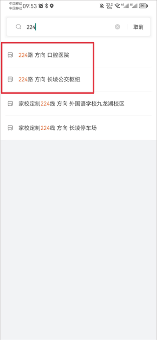 掌上公交