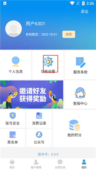 电销宝企业版