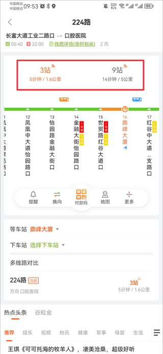 掌上公交