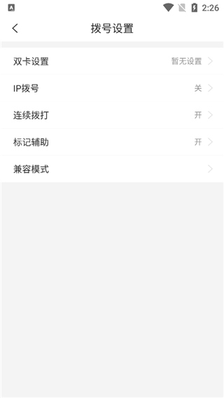 电销宝企业版