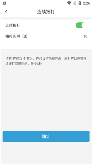 电销宝企业版