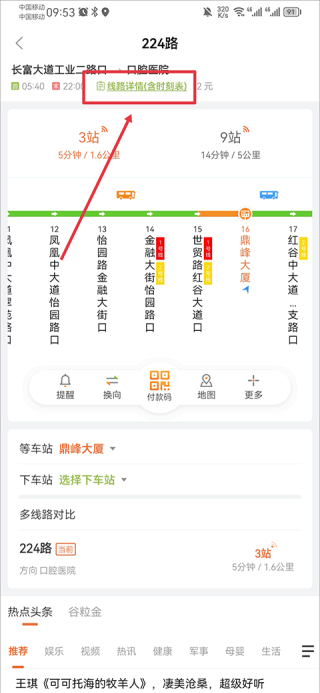 掌上公交