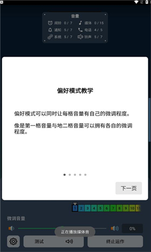 音量微调帮手