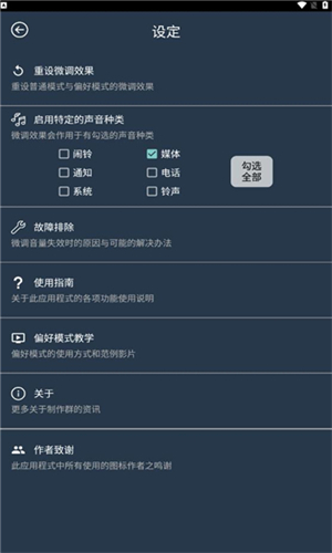 音量微调帮手