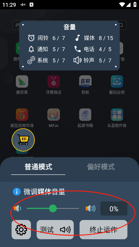 音量微调帮手