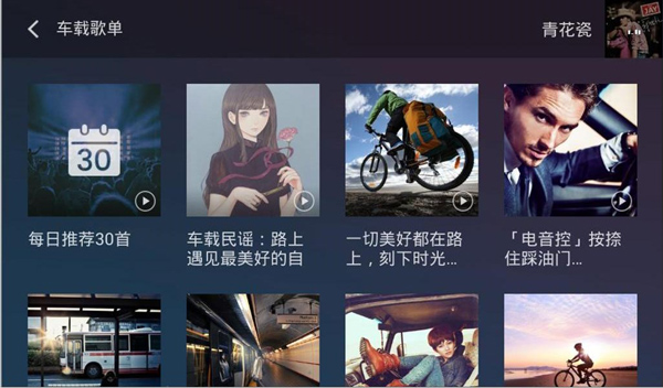 QQ音乐车载版