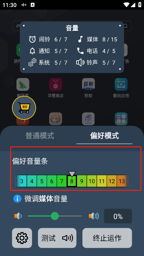 音量微调帮手