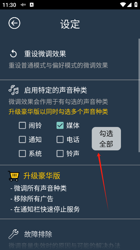 音量微调帮手