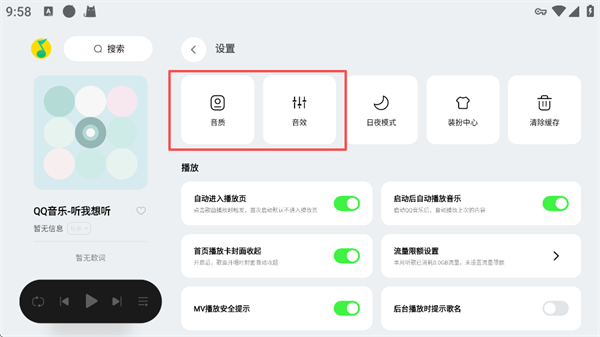 QQ音乐车载版