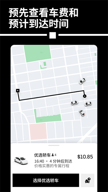 Uber打车截图2
