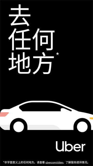 Uber打车截图3