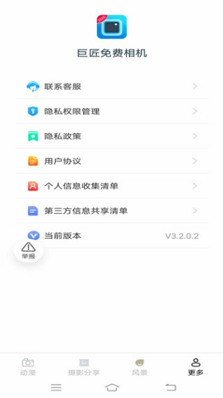 巨匠免费相机